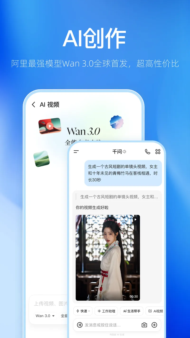 千问截图