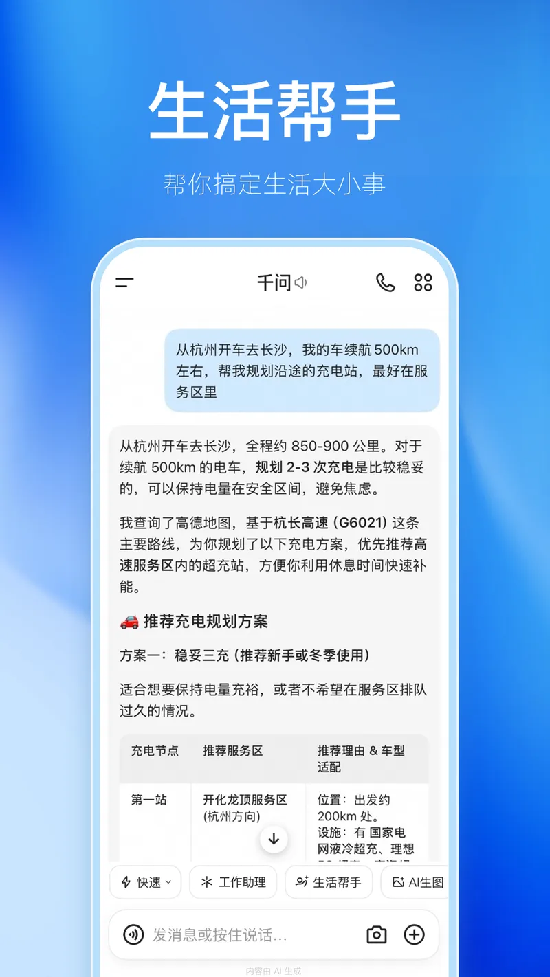 千问截图