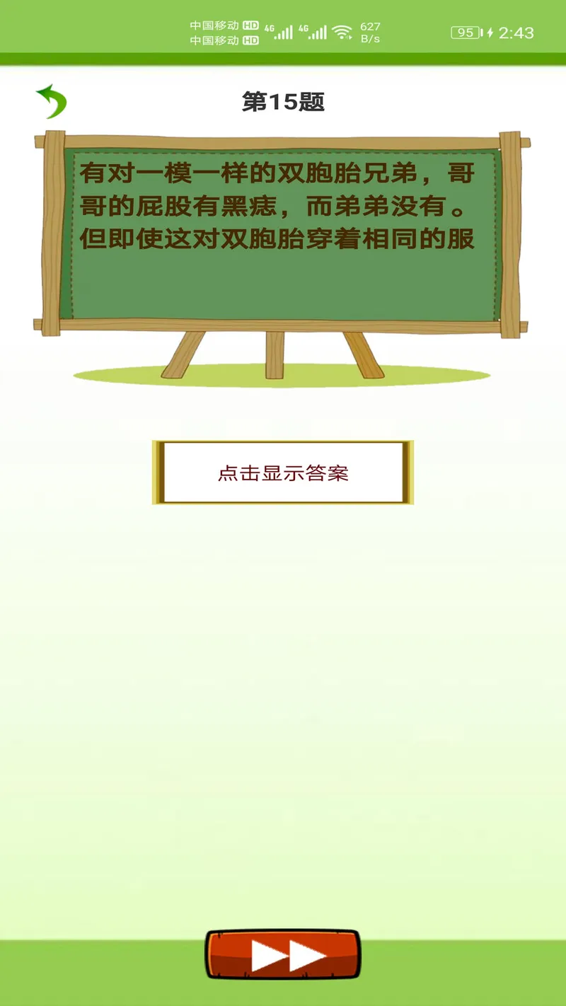 天天猜字谜截图
