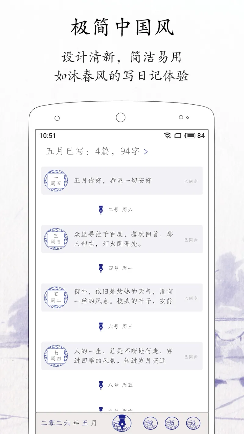 每日记截图