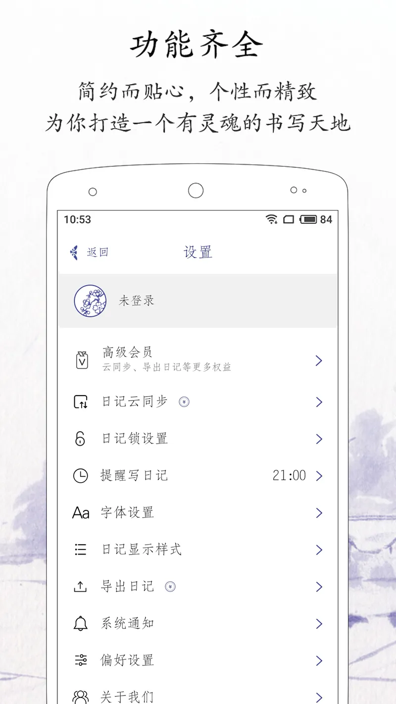 每日记截图