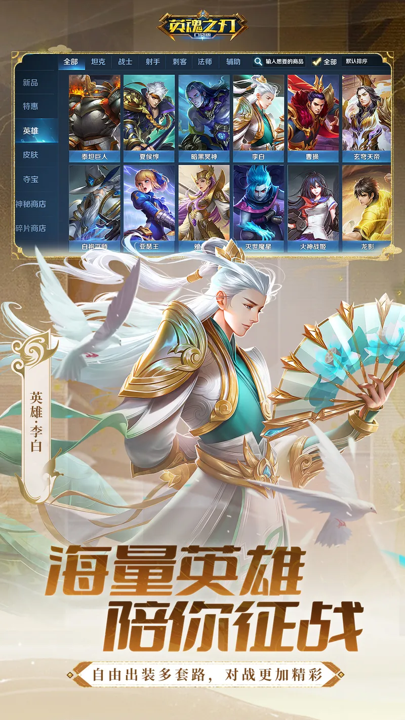 英魂之刃截图