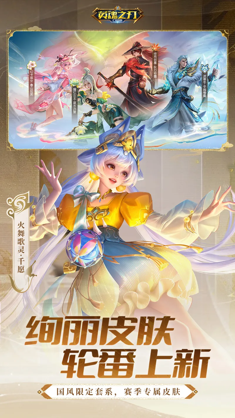 英魂之刃截图