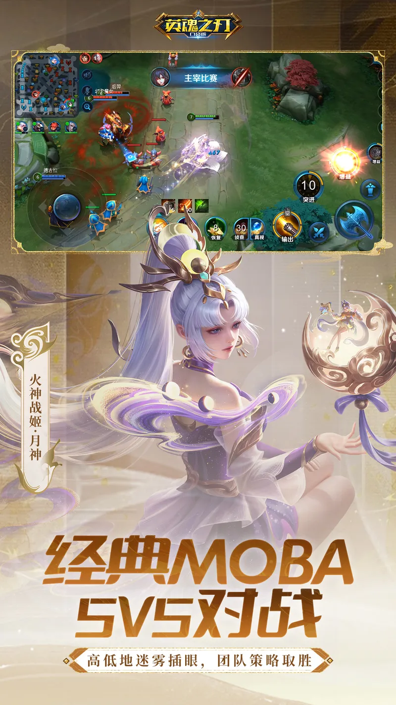 英魂之刃截图