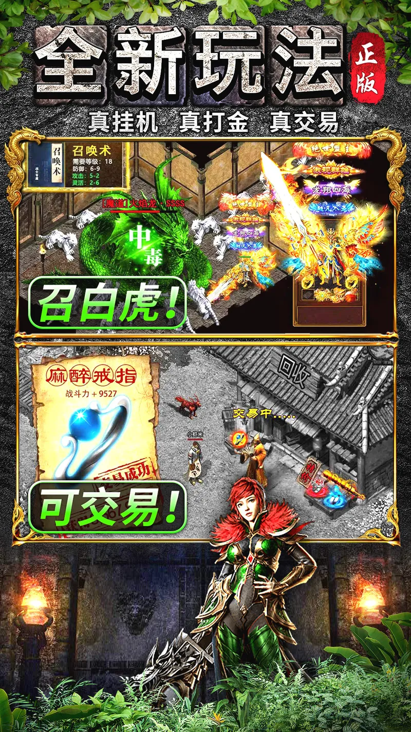 龙之觉醒截图
