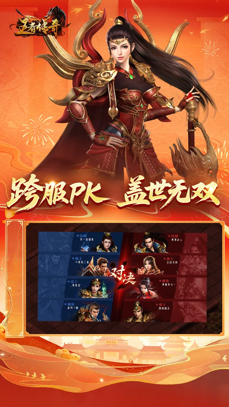 王者传奇截图