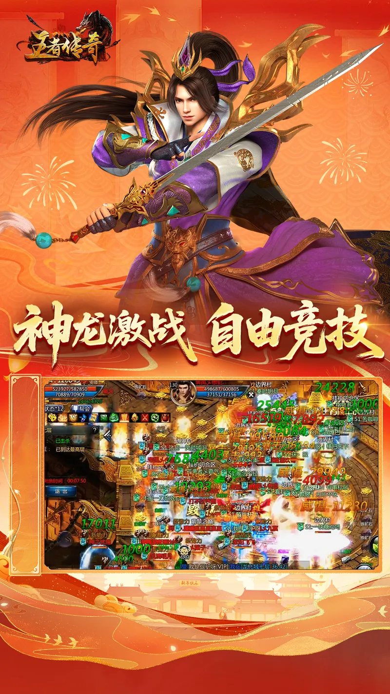 王者传奇截图