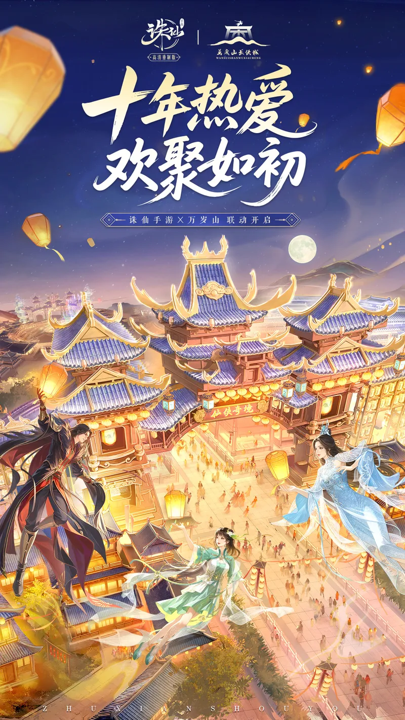 诛仙截图