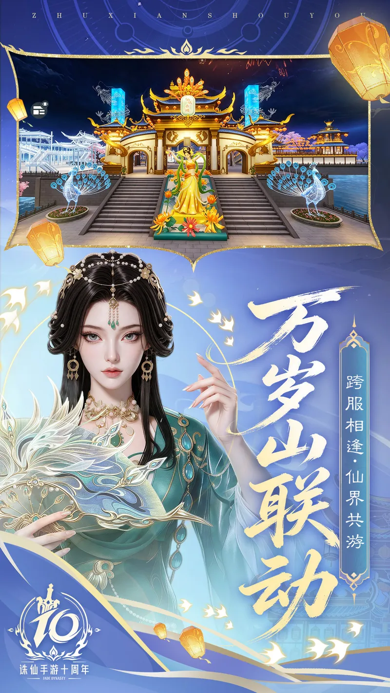 诛仙截图