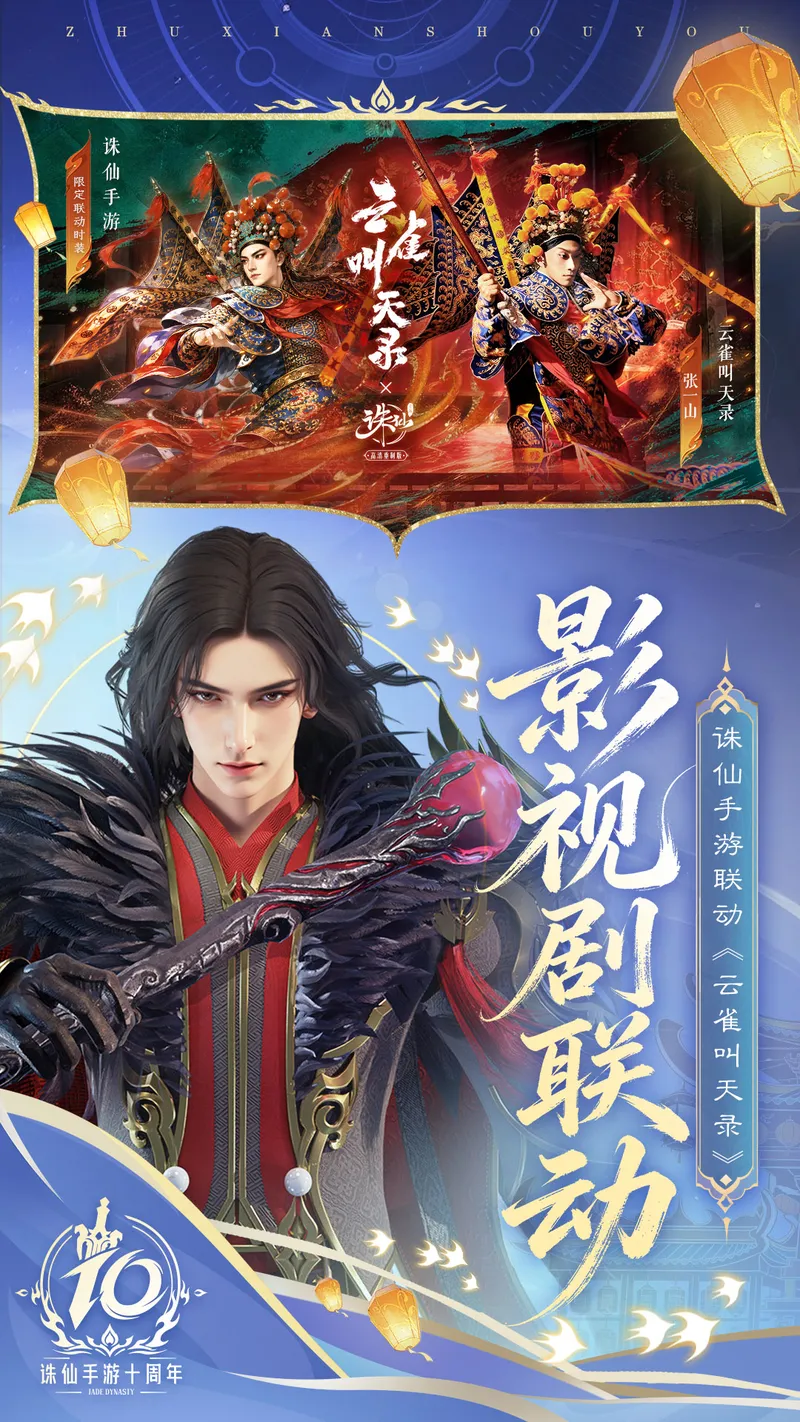 诛仙截图
