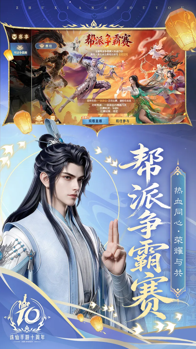 诛仙截图