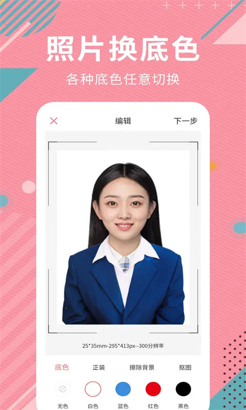 AI智能抠图软件截图