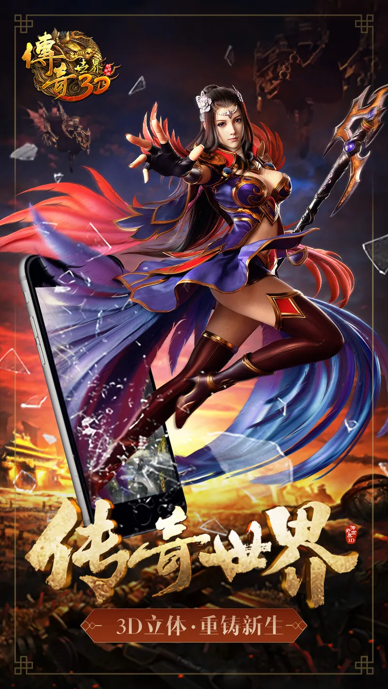 传奇世界3D截图