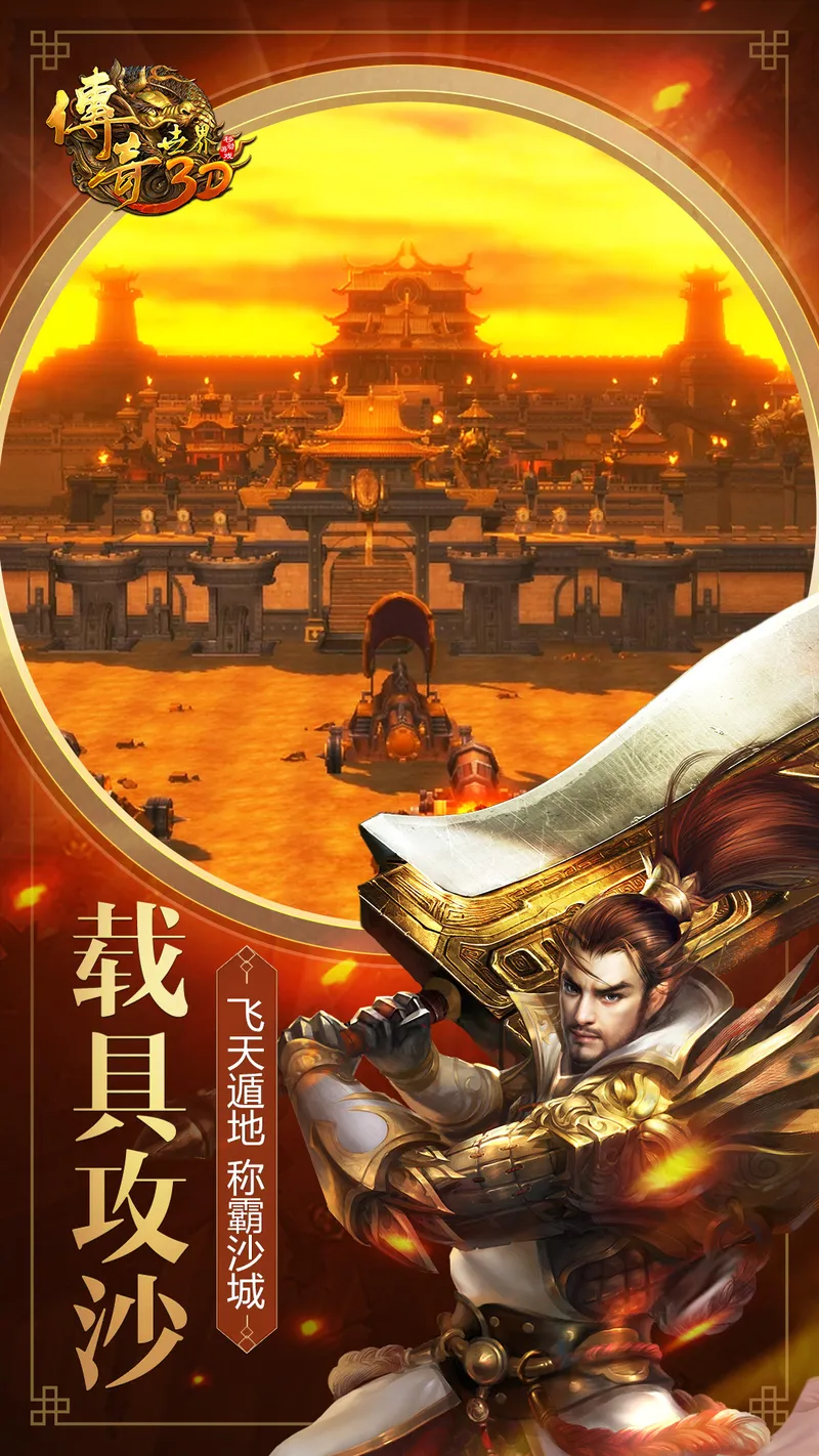 传奇世界3D截图