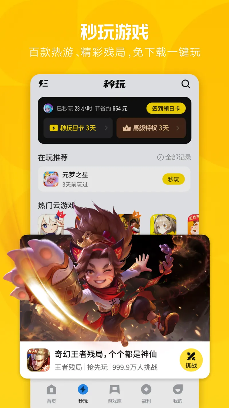 应用宝截图