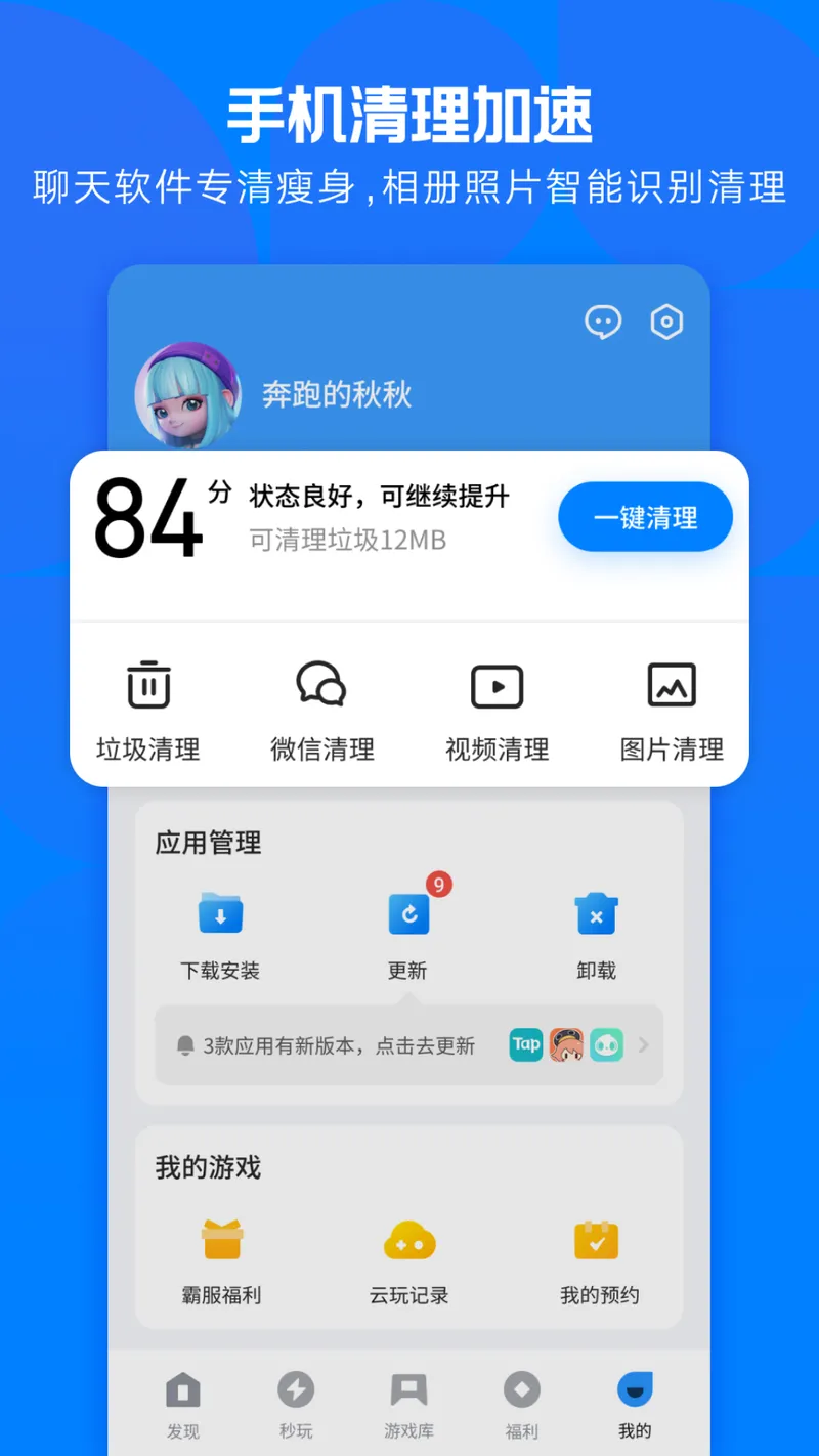应用宝截图