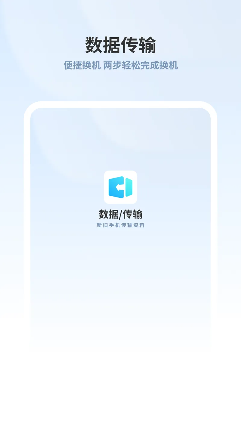 传输助手截图