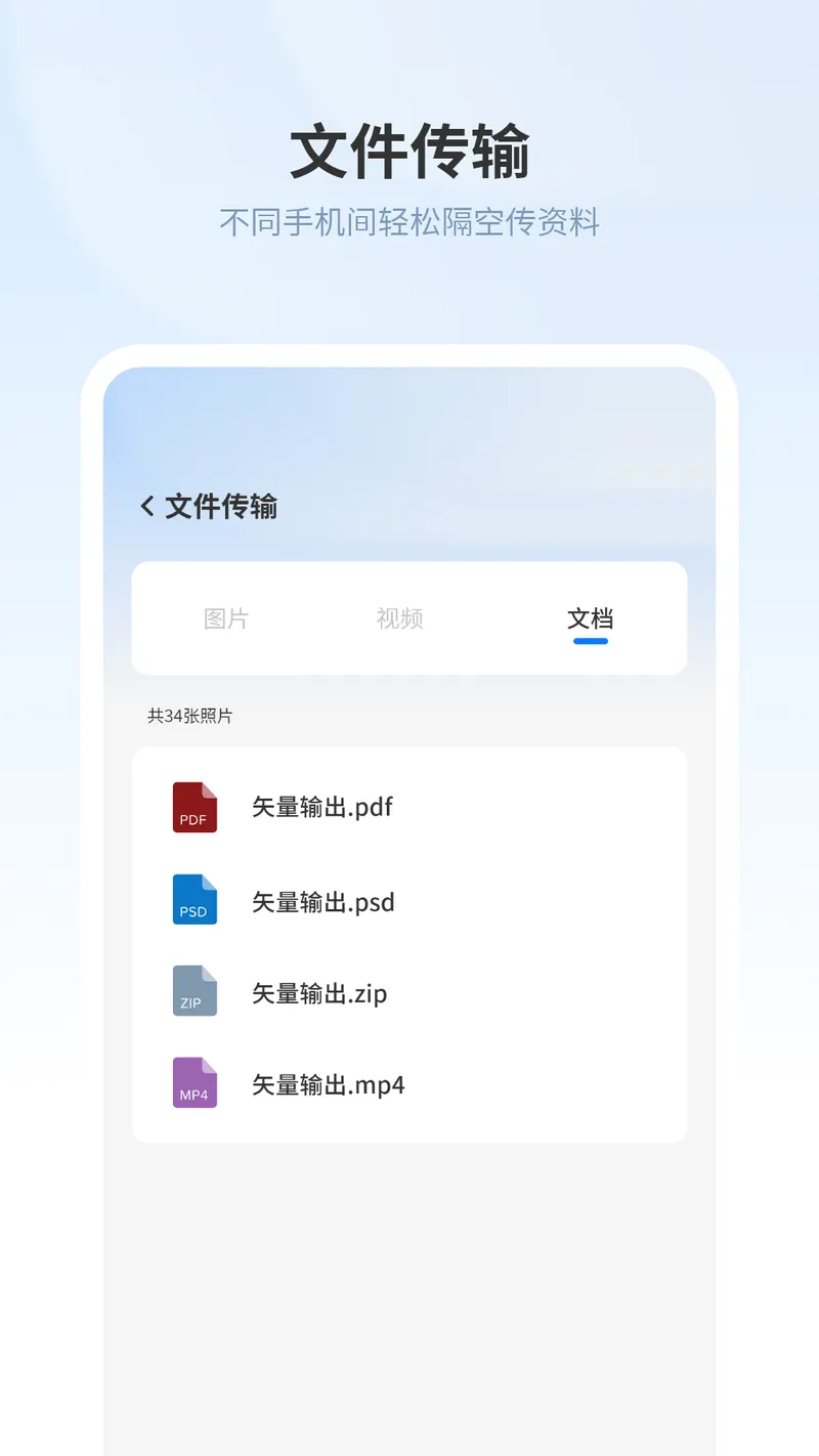 传输助手截图