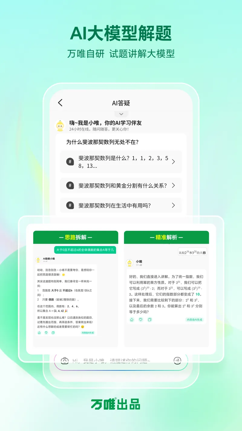 武老师快答截图