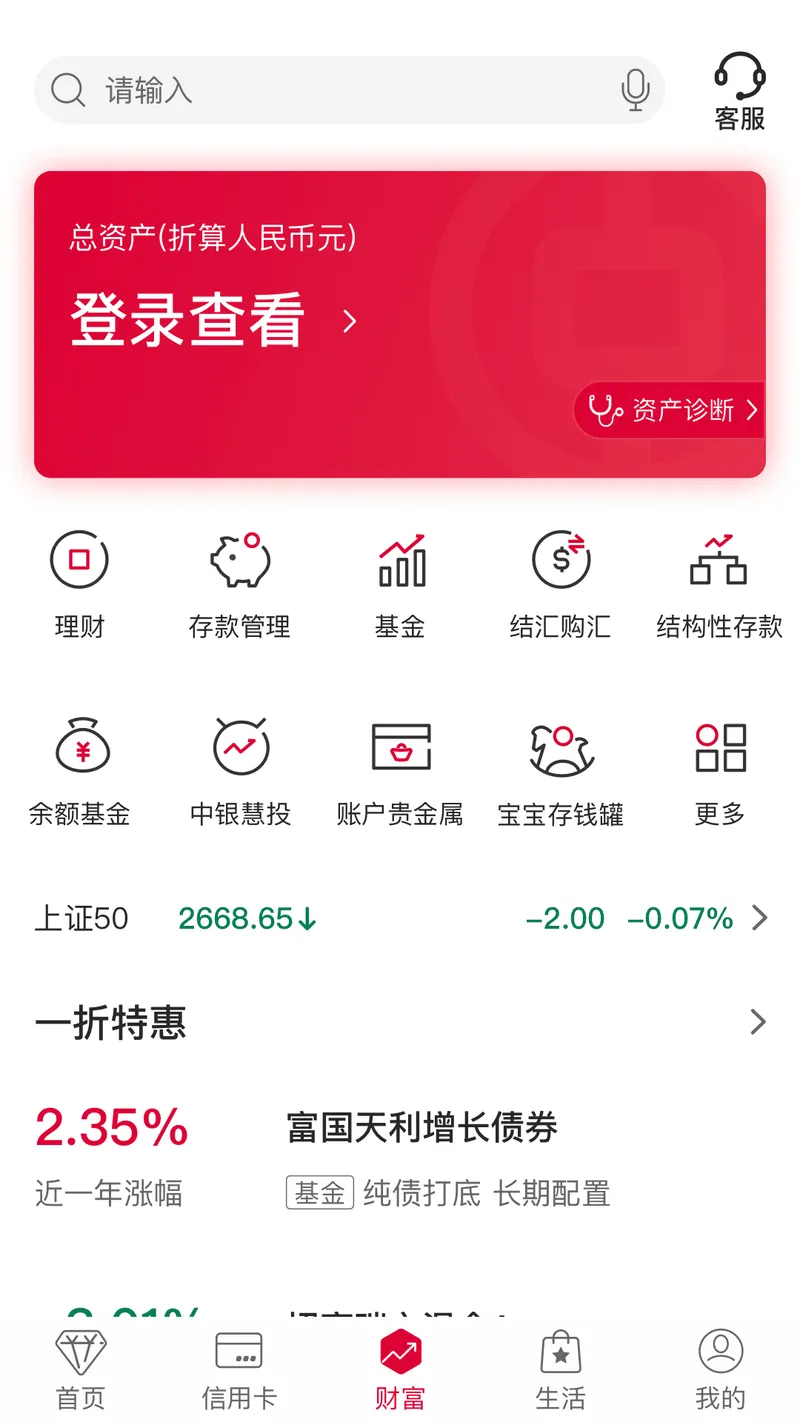 中国银行截图