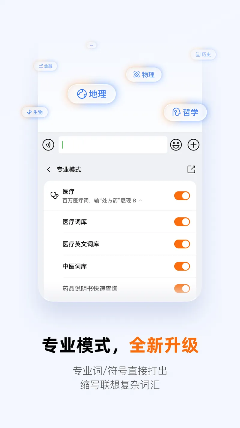 搜狗输入法截图