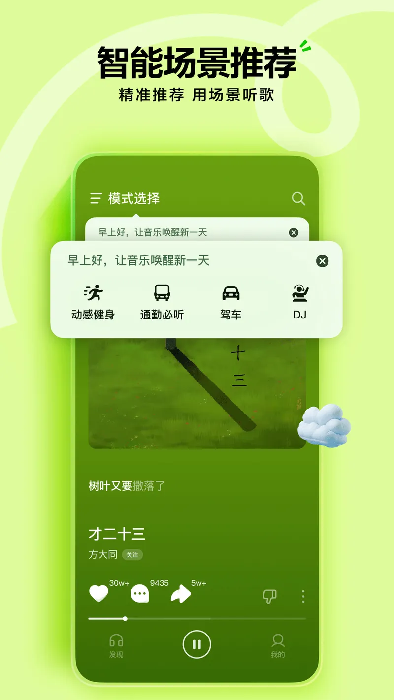 汽水音乐截图