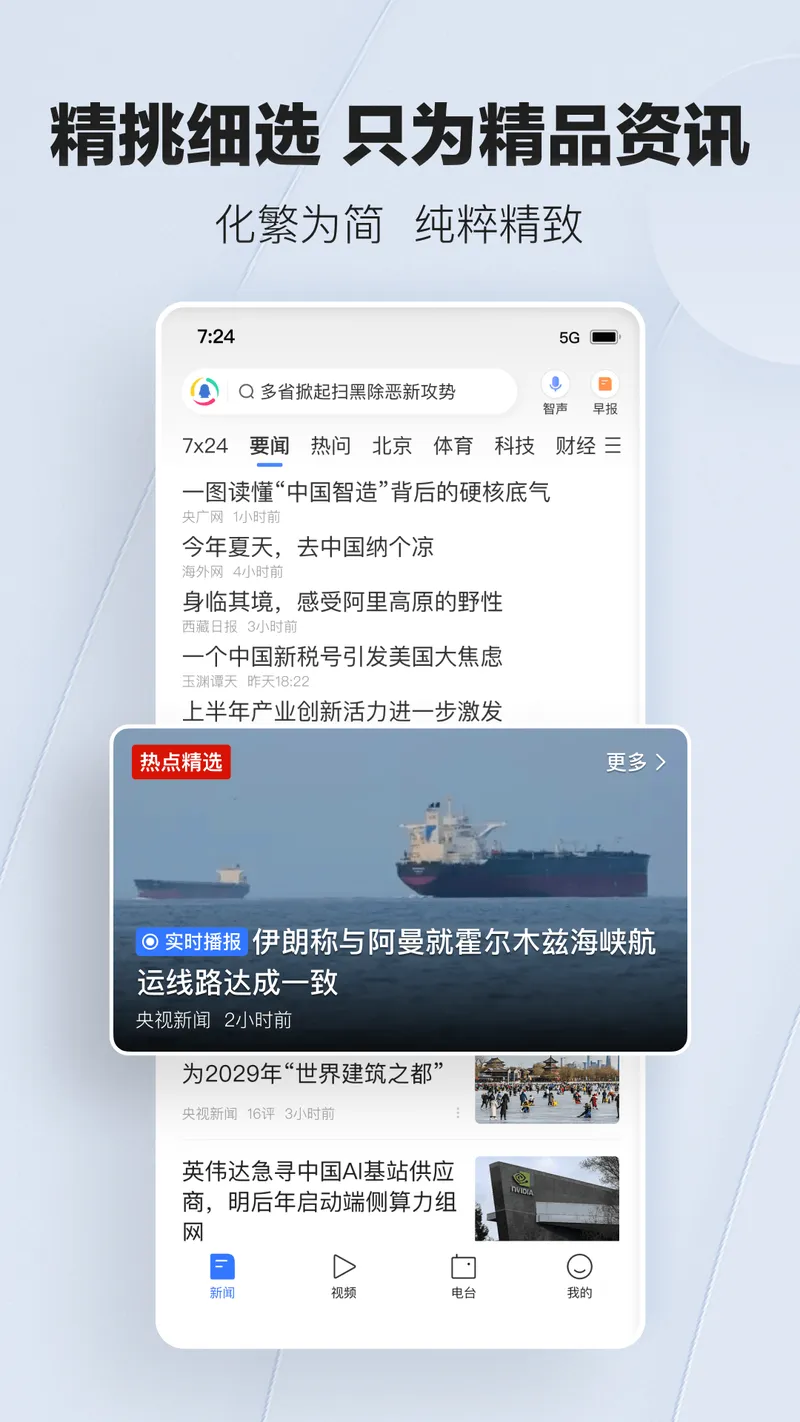 腾讯新闻截图