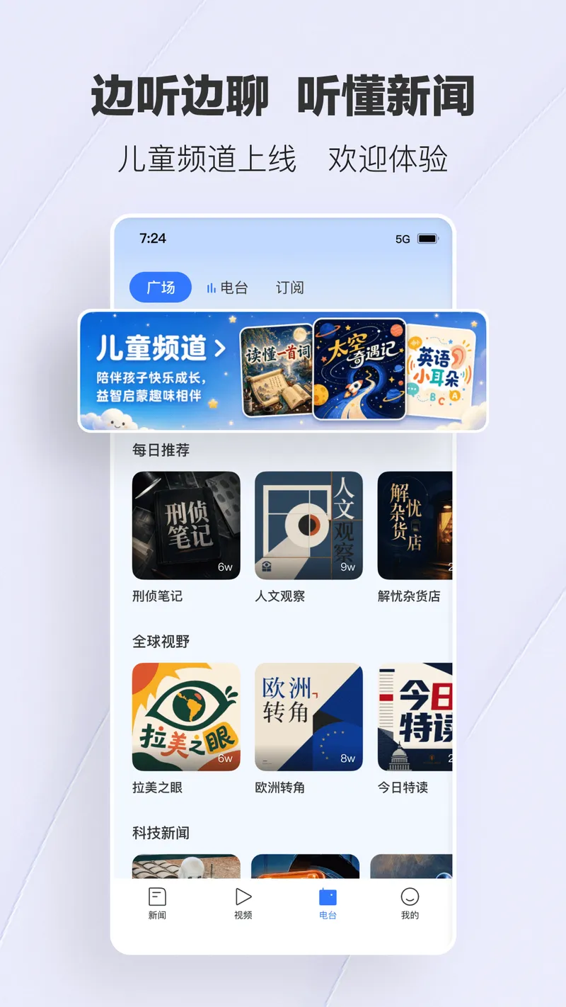 腾讯新闻截图