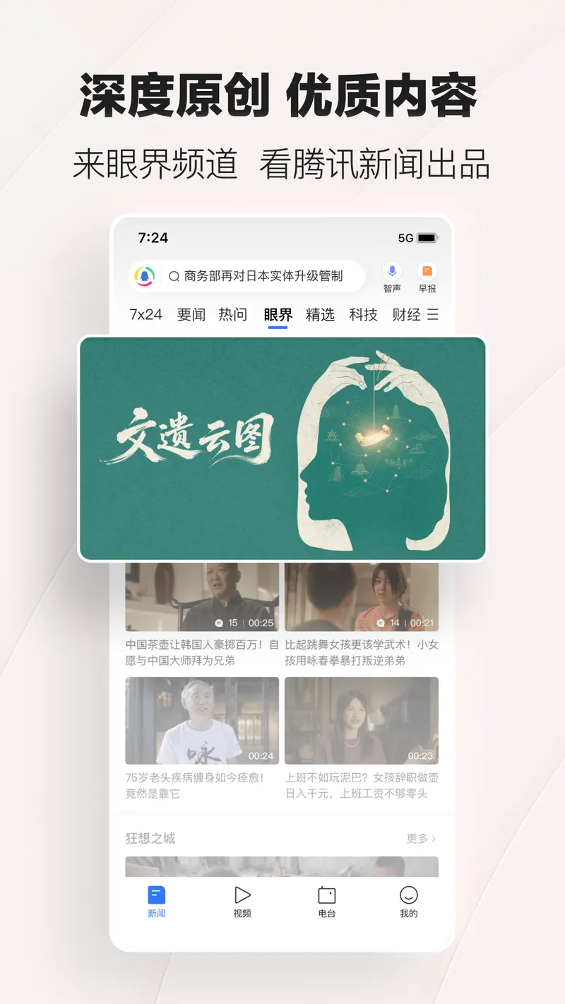 腾讯新闻截图