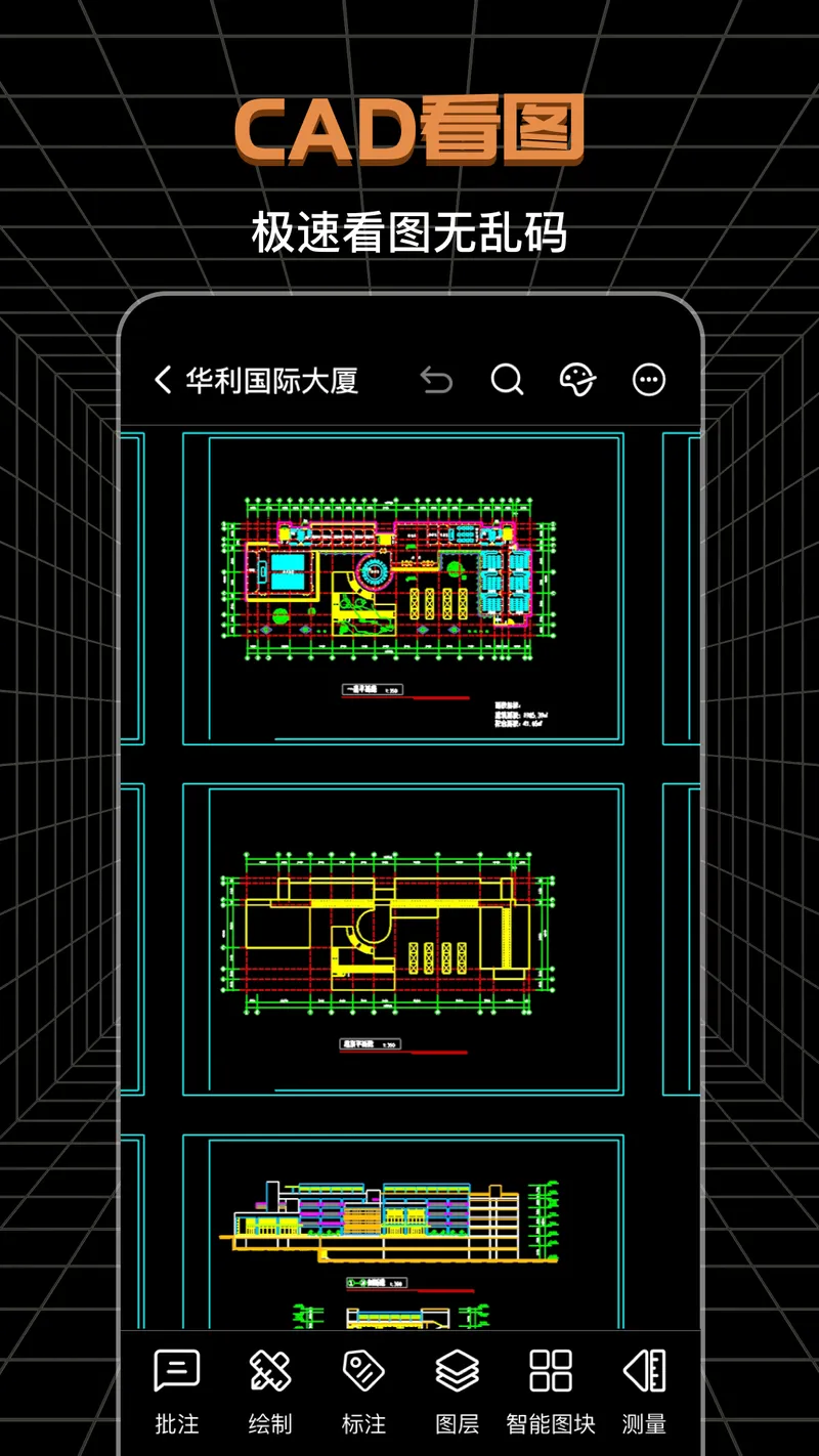 CAD极速看图截图