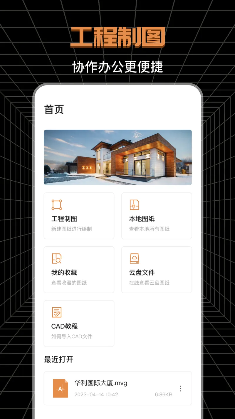 CAD极速看图截图