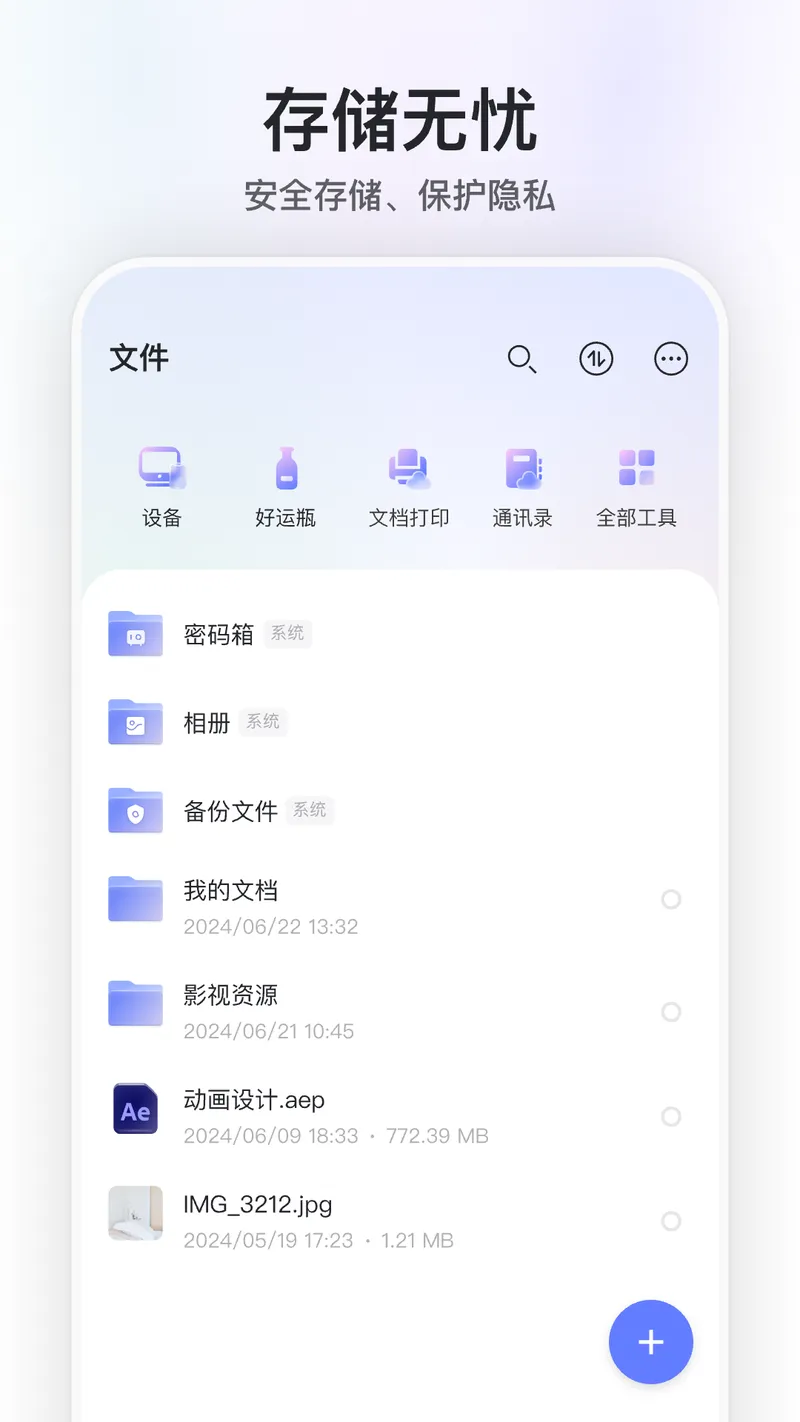 阿里云盘截图