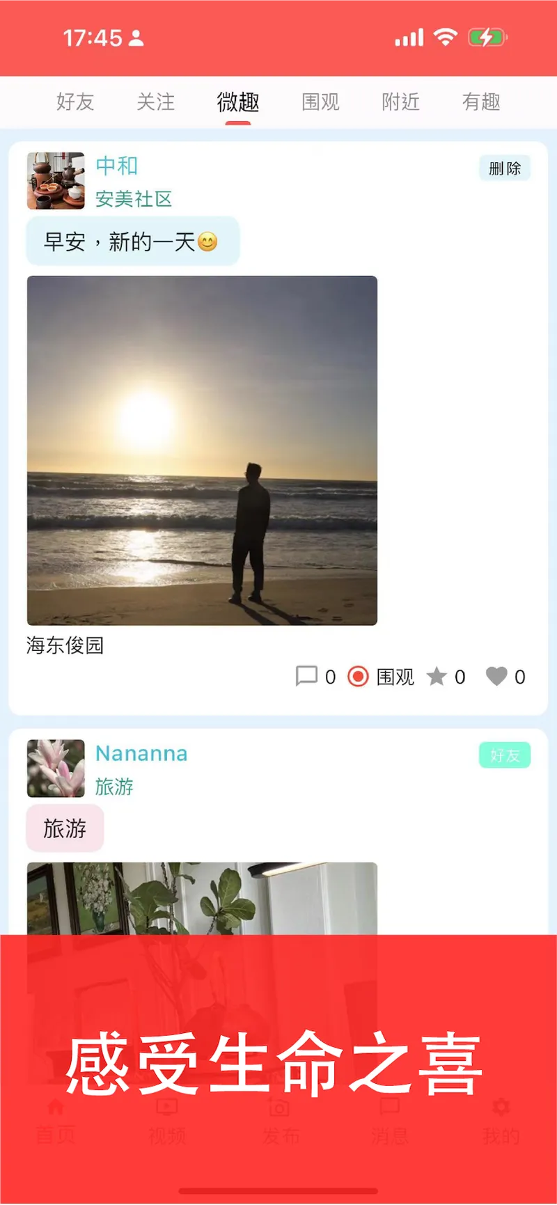安美社区截图