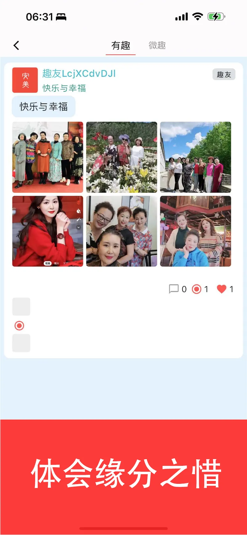 安美社区截图