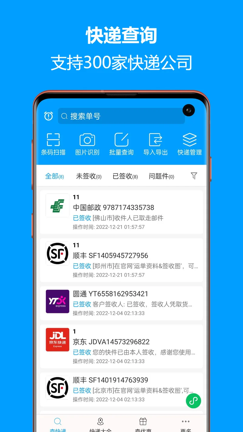 快递查询宝典截图