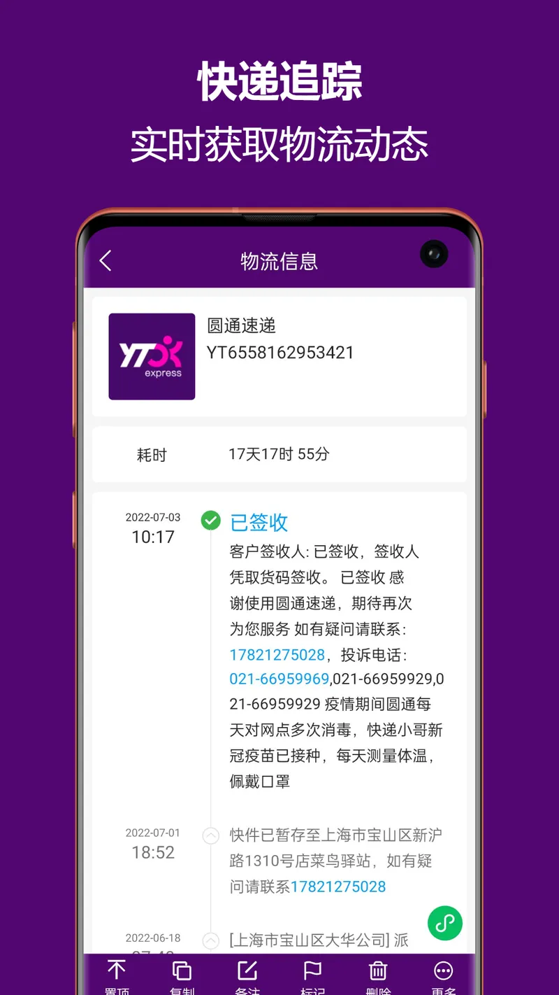 快递查询宝典截图