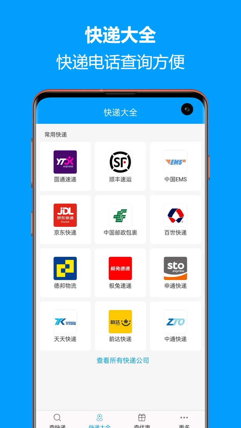 快递查询宝典截图