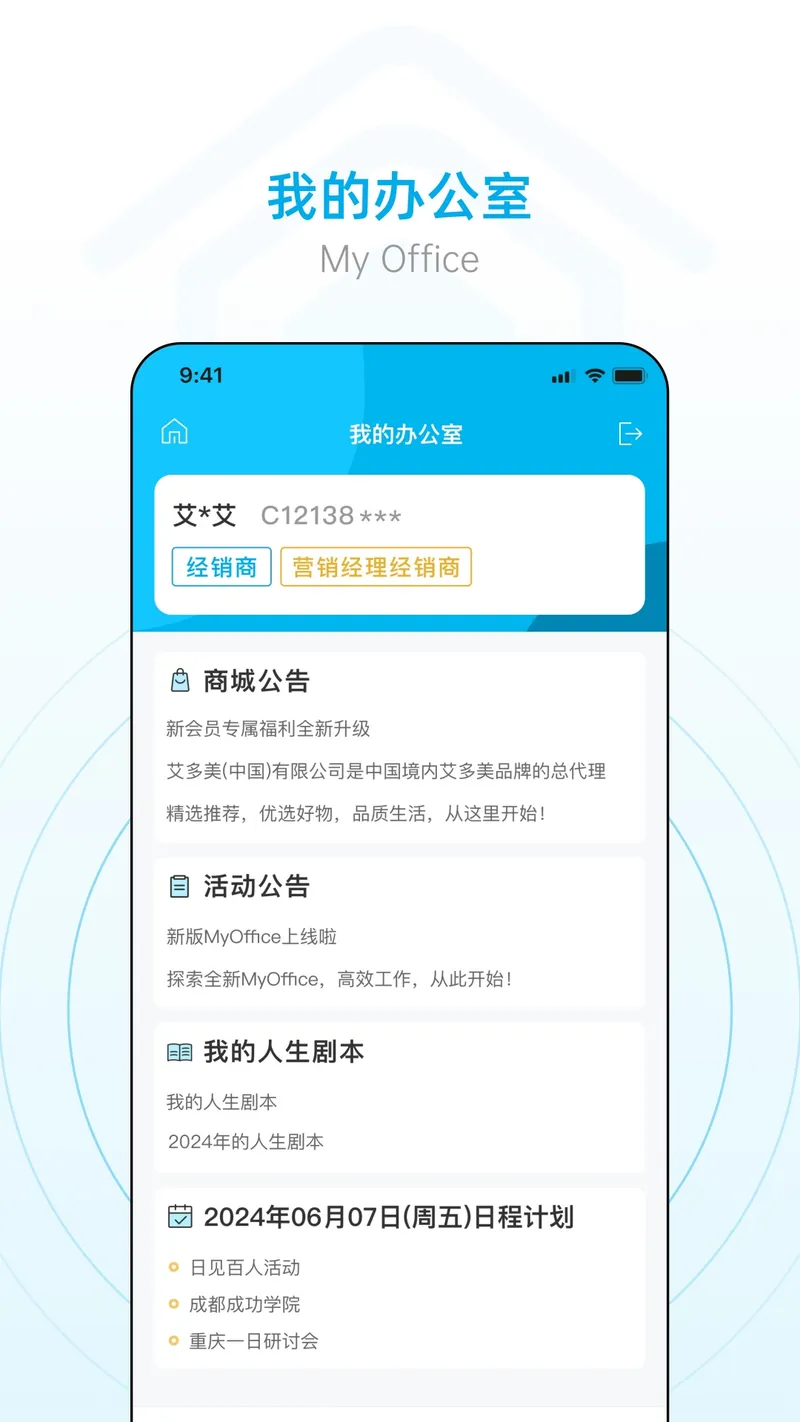 小艾办公室截图