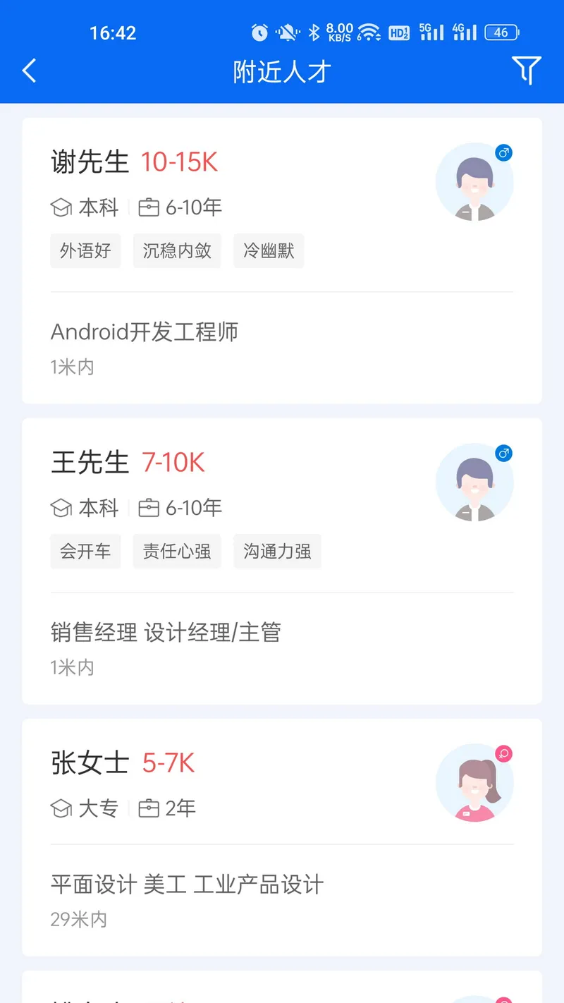 百城招聘企业版截图