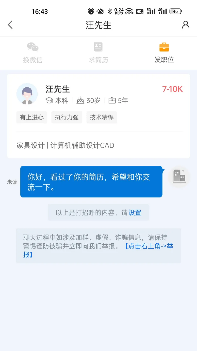 百城招聘企业版截图