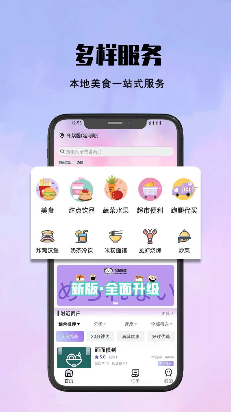 仓鼠外卖截图