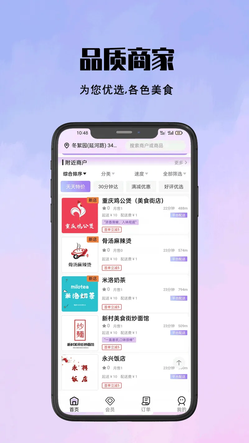 仓鼠外卖截图