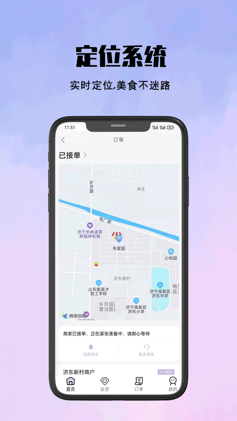 仓鼠外卖截图