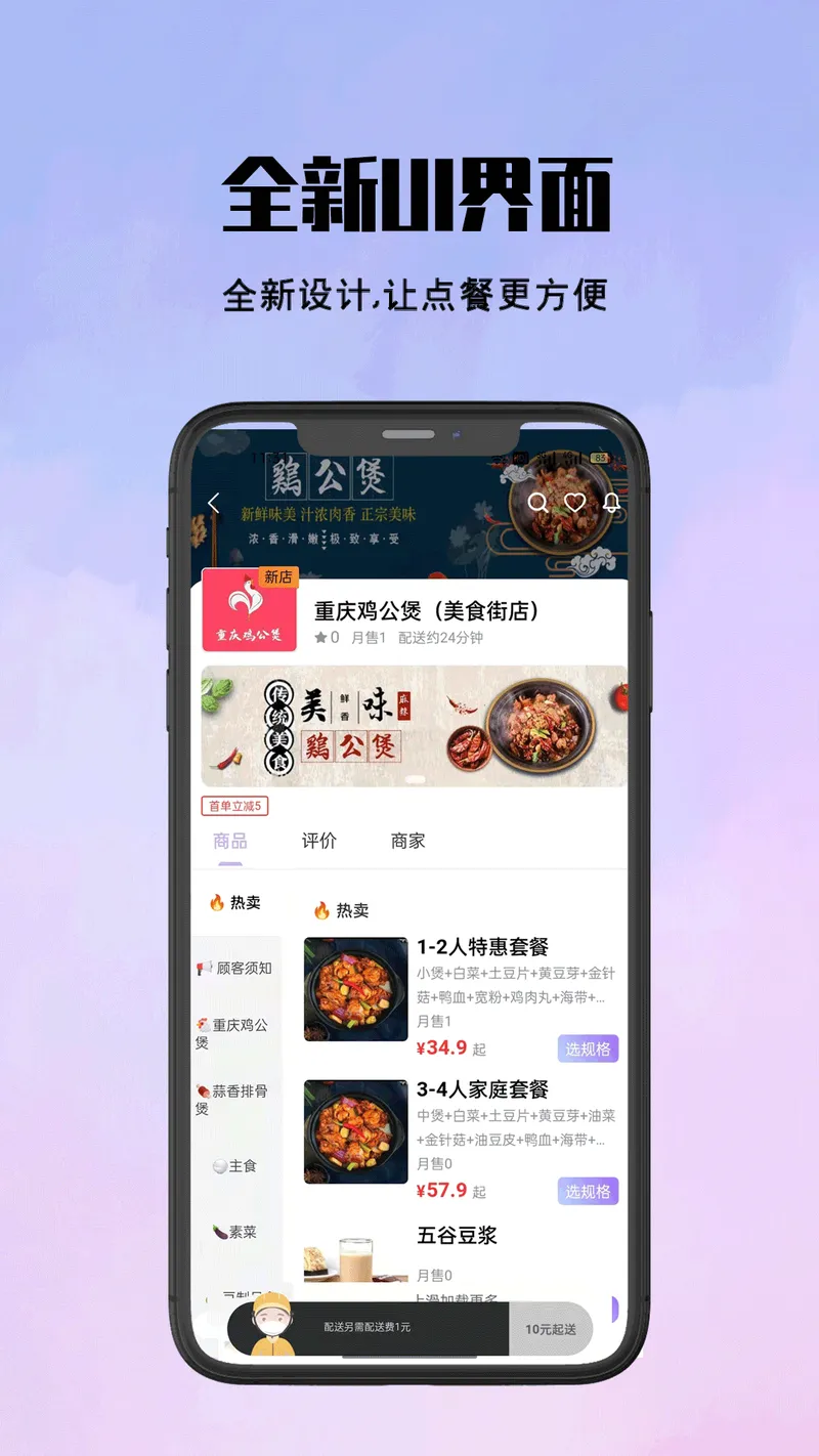 仓鼠外卖截图