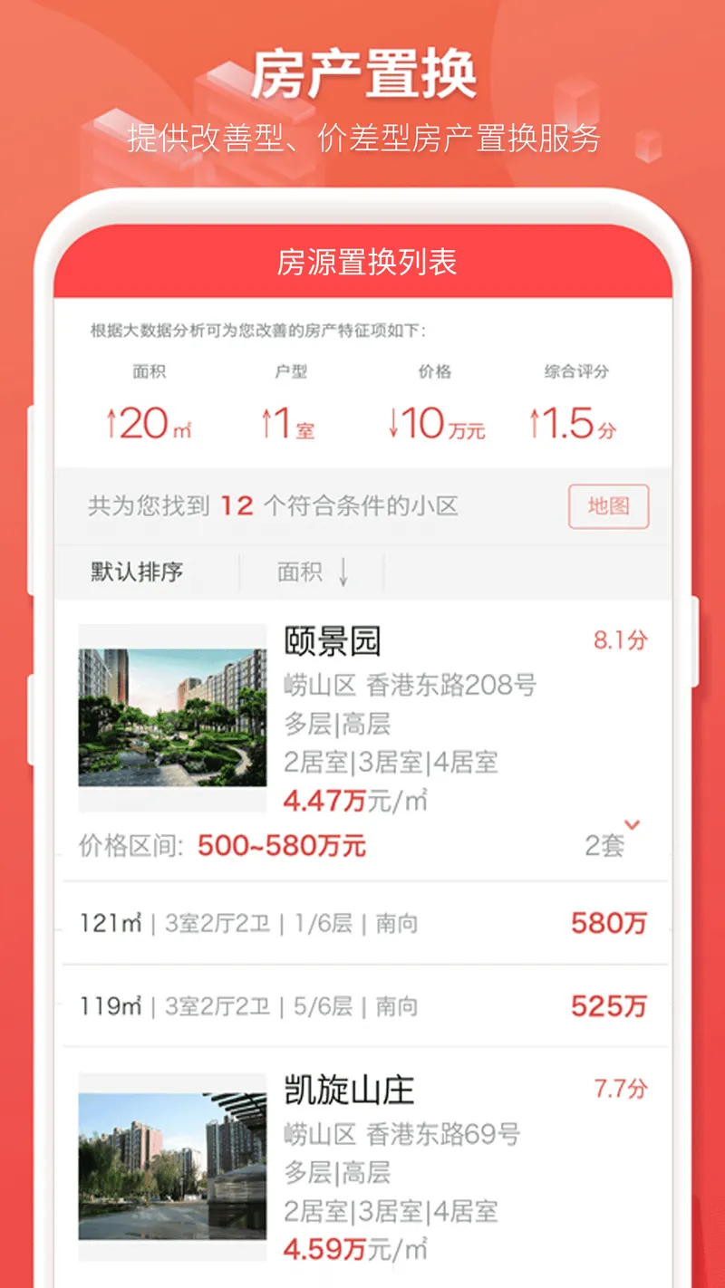 房产管家截图