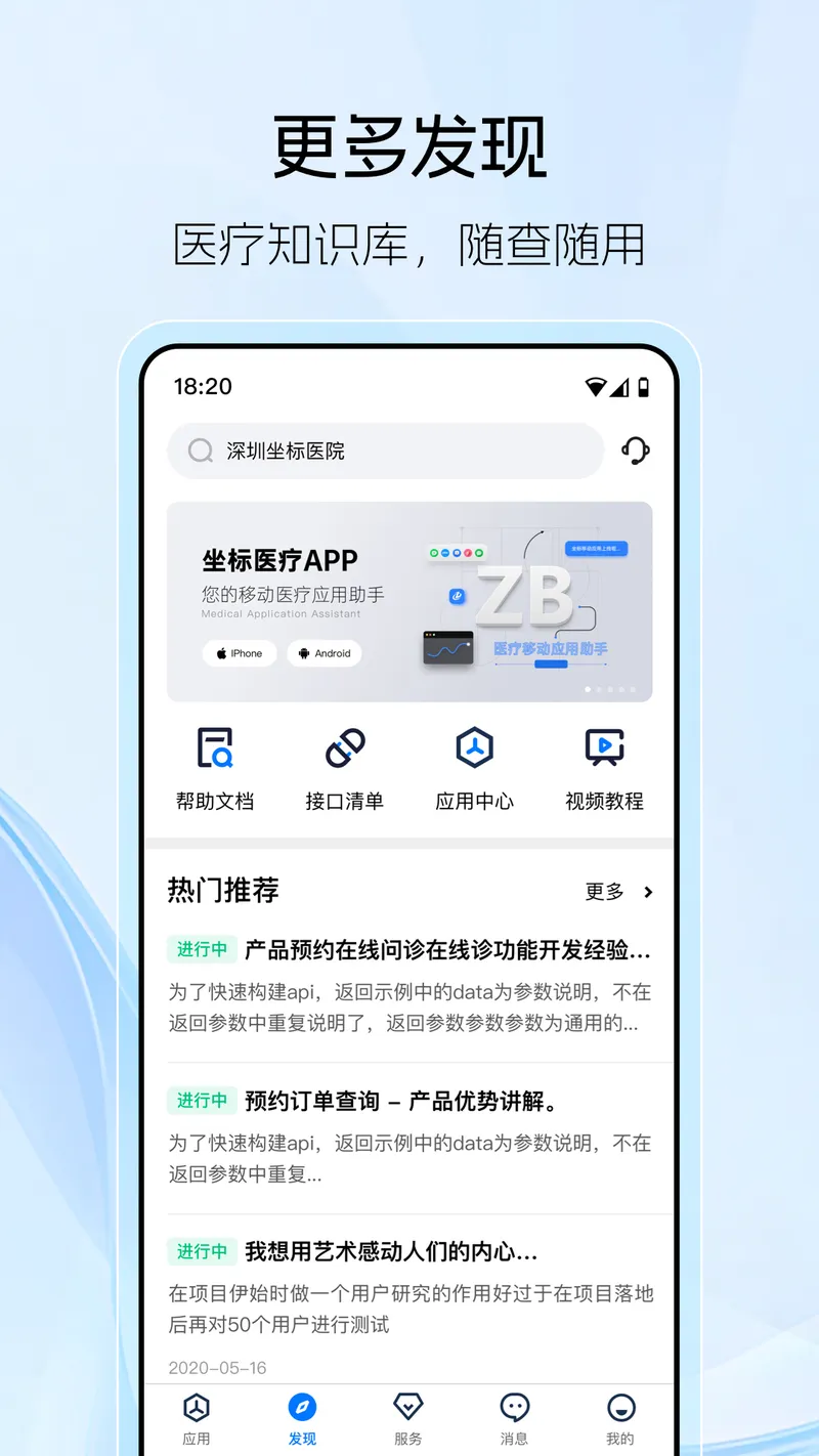 坐标医疗截图
