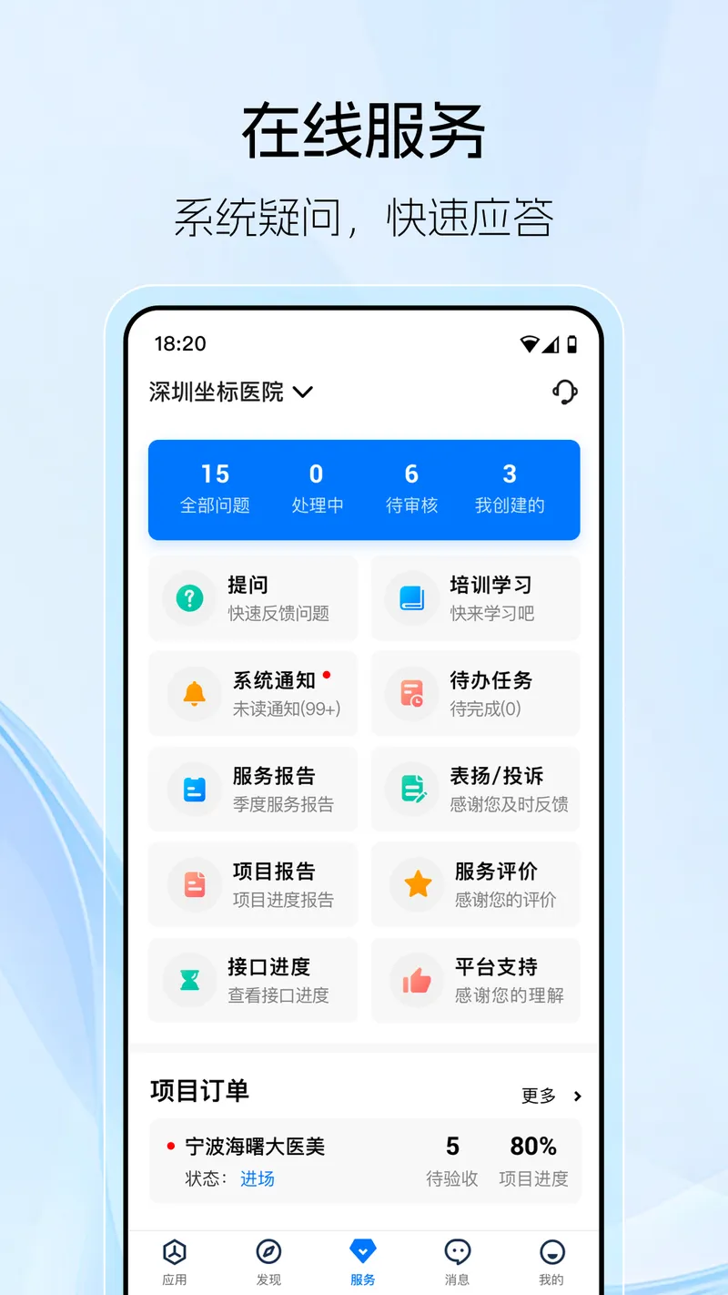 坐标医疗截图
