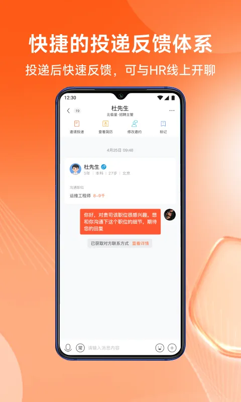 北极星招聘截图