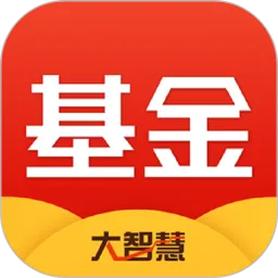 大智慧基金