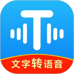 文字转语音工具